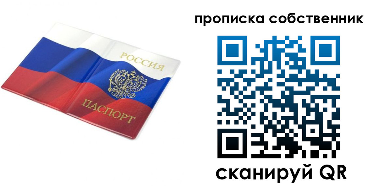 прописка ребенка в Карасуке