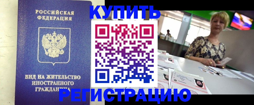 временная регистрация надежно в Карасуке
