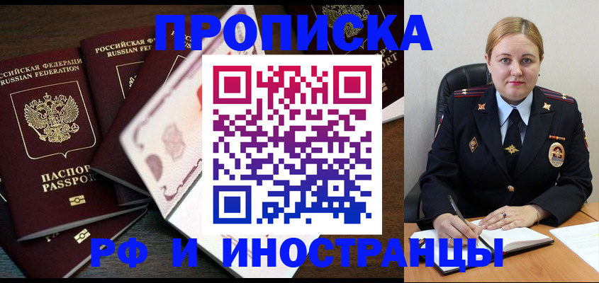 временная регистрация в Карасуке