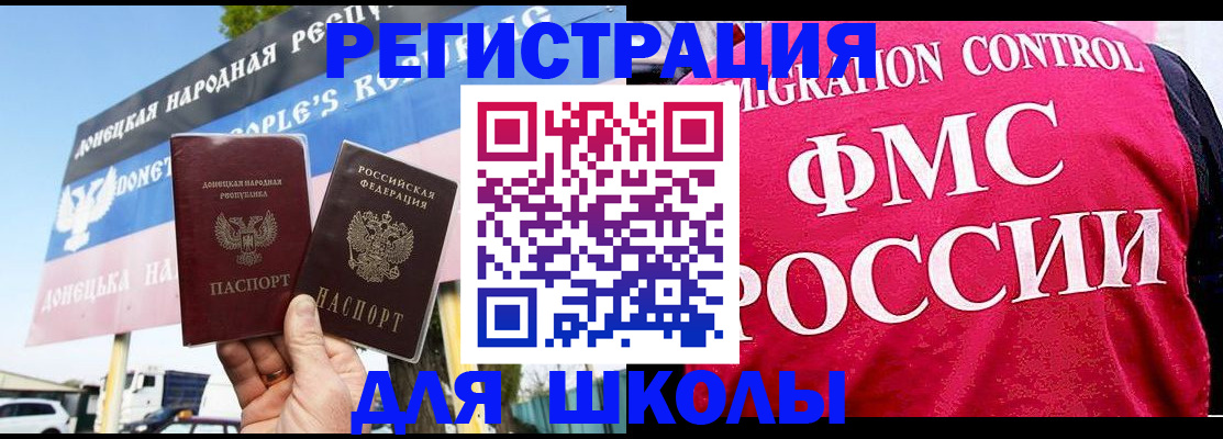 временная регистрация для школы в Карасуке